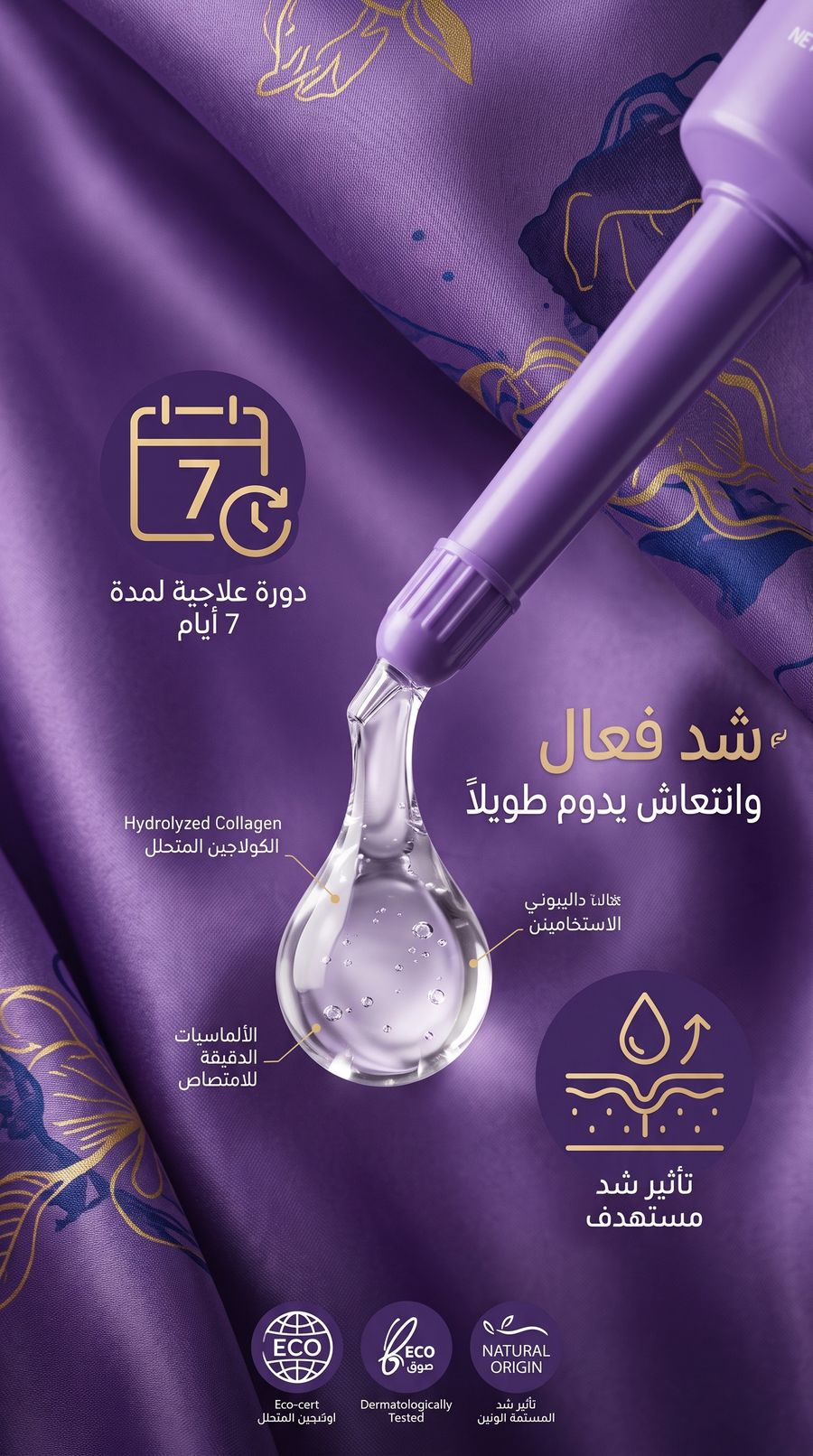 شد فعال وانتعاش يدوم طويلاً